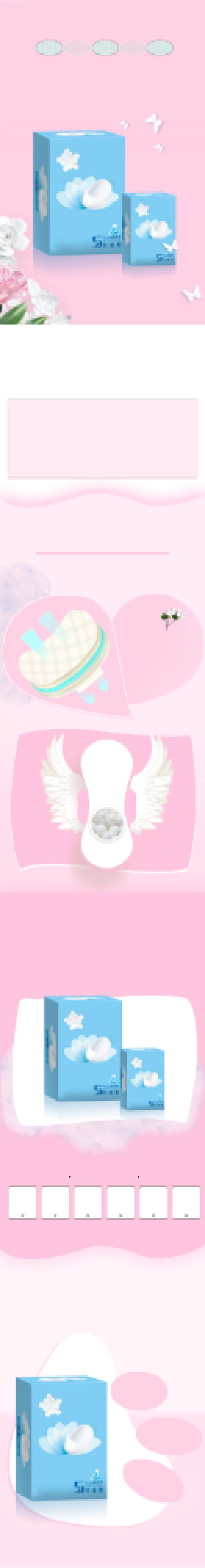 日常通用女性用品卫生巾详情页背景