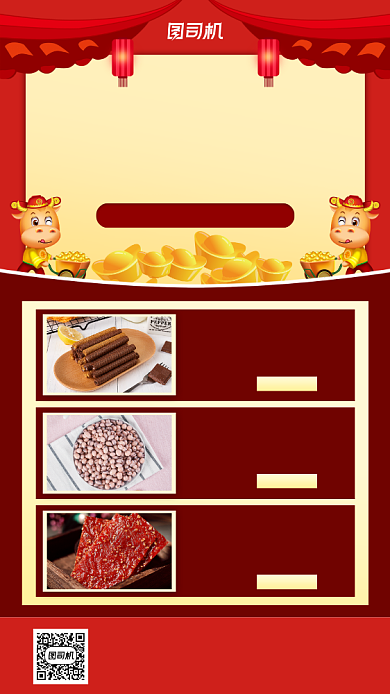 年货零食促销手机海报背景
