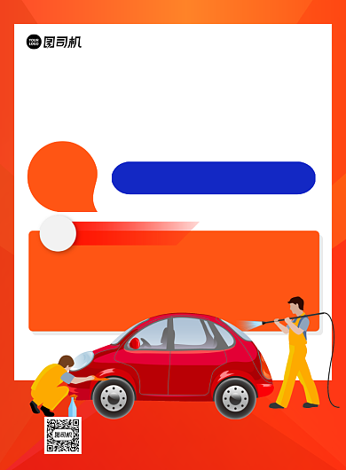 汽车美容黄色卡通印刷海报背景