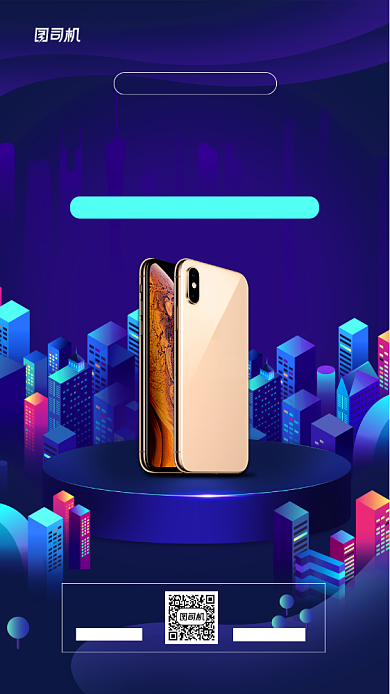 手机数码商品促销宣传海报背景