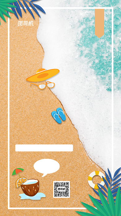 沙滩夏令营活动宣传手机海报背景