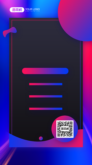 酒吧招聘炫彩渐变手机海报背景