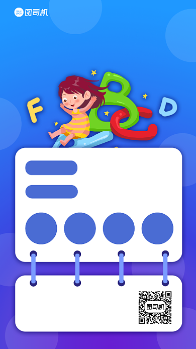 少儿英语冬令营宣传招生手机海报背景