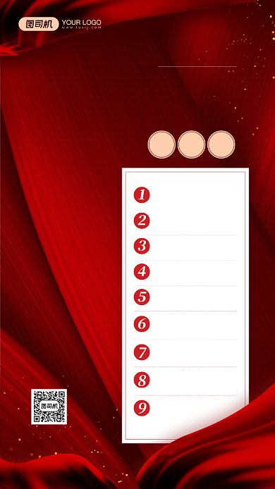 企业新年晚会节目单活动宣传手机海报背景