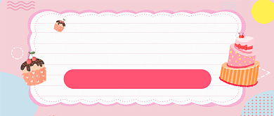 粉色小清新蛋糕甜品美食推荐首图背景