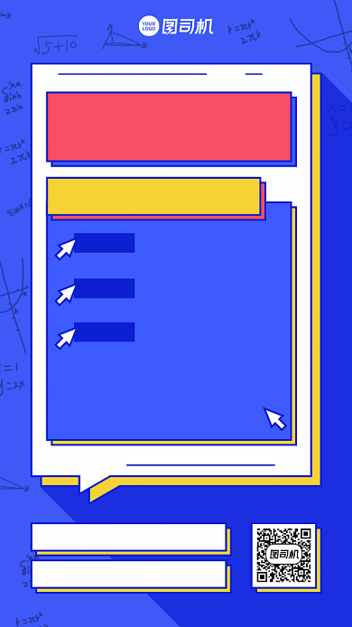 奥数暑假班手机海报背景