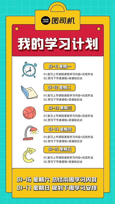 本周学习计划简约清新宣传手机海报