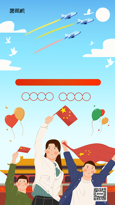 国庆贺卡喜迎国庆71周年手机海报背景