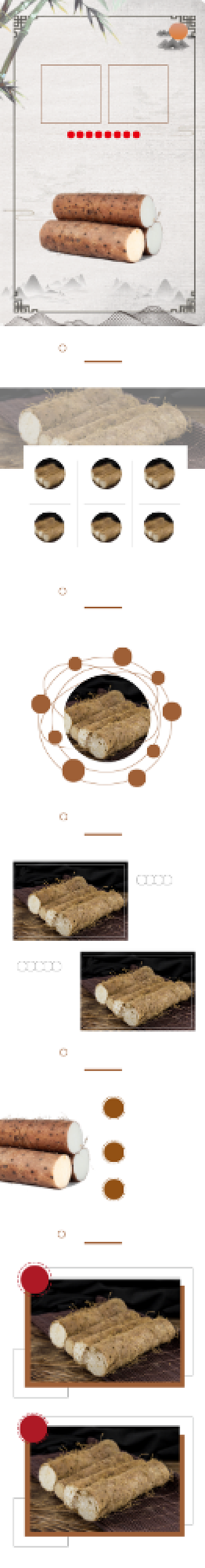 山药养生食品详情页背景