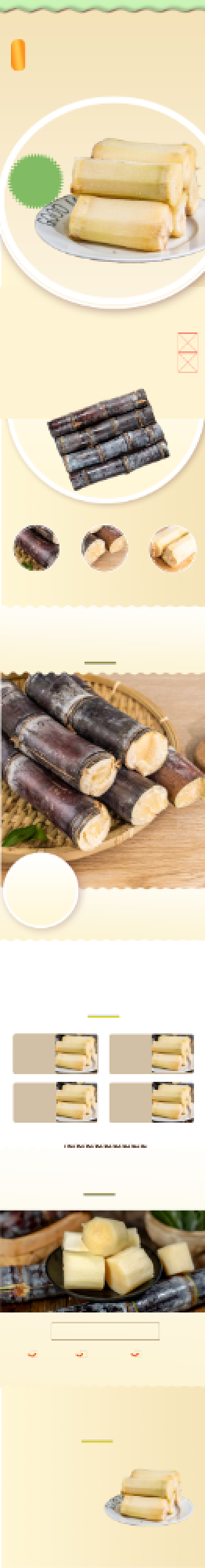 食物瓜果蔬菜甘蔗小清新详情页背景