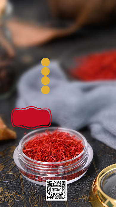 藏红花简约大气宣传促销手机海报背景