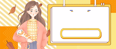 橙系秋装穿搭指南公众号首图背景