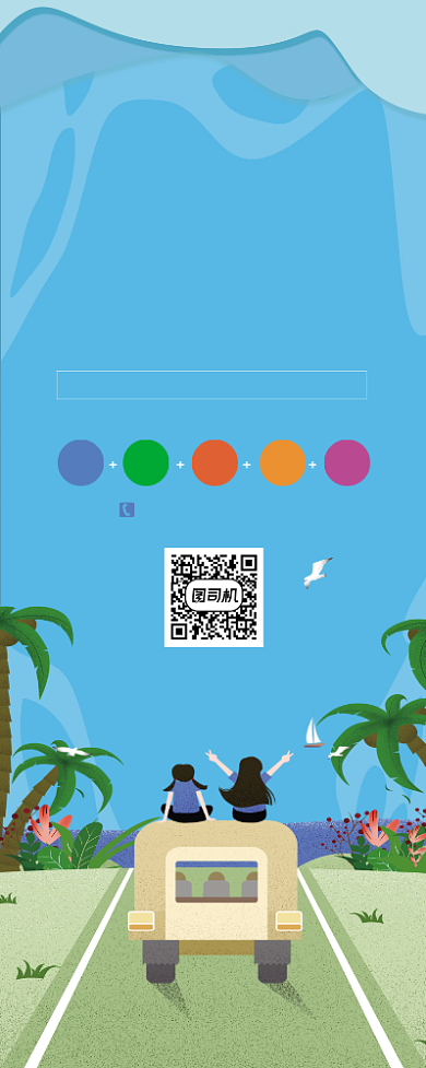 夏日自驾游夏日海边旅行旅游易拉宝背景