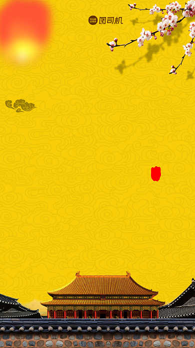 反腐倡廉宣传手机海报背景