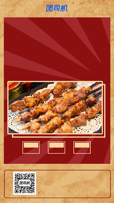 红色复古烧烤羊头串手机海报背景