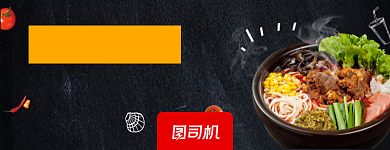 移动端外卖平台砂锅米线美团店招背景
