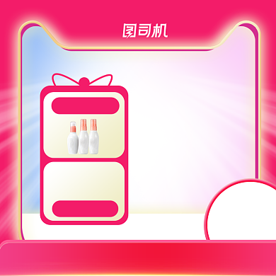 电商大促美妆护肤品满减赠品主图背景
