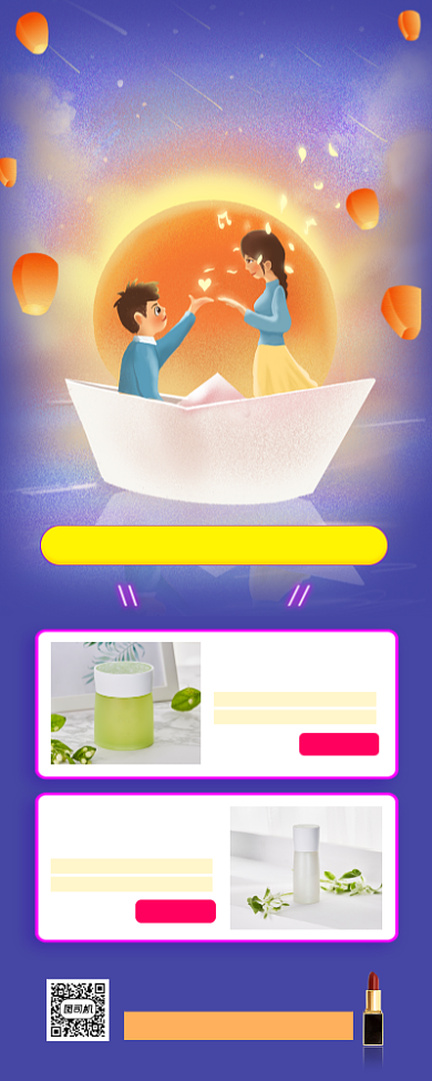 七夕情人节手机海报背景