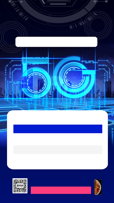 充话费送豪礼商务科技手机海报背景