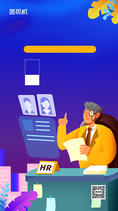 人力资源日简约插画宣传海报背景