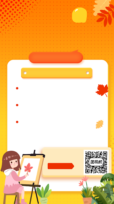 培训课程创意秋季手机海报背景
