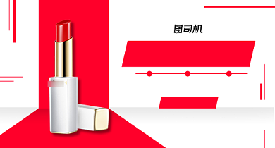 口红美妆冬上新红色简约美妆钻展背景