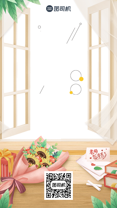 教师节贺卡温馨送花窗口手机海报背景