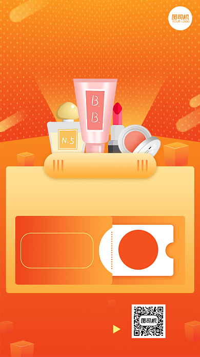 0元福利享美妆好礼黄色手机海报背景