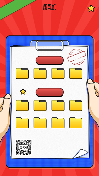 一建十年试题手机海报背景