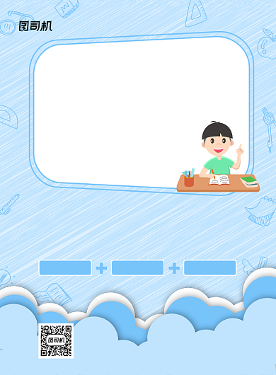 课外辅导招生冷色调卡通宣传推广海报背景