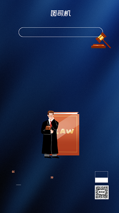 全国律师咨询日简约创意宣传海报背景