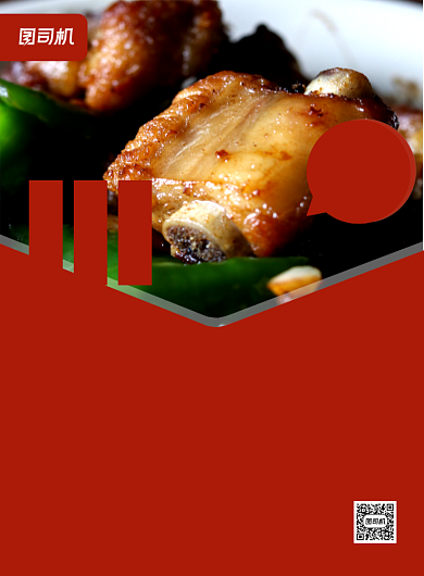 红烧排骨红色简约美食促销印刷海报背景