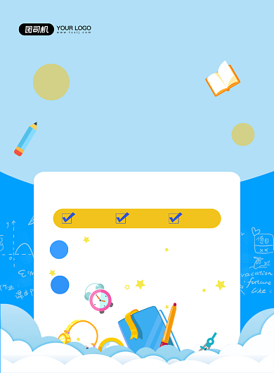 寒假培训班招生创意卡通宣传印刷海报背景