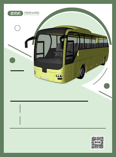 招聘绿色扁平化时尚招聘司机印刷海报背景