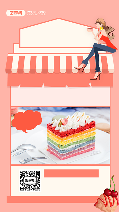 甜品时光浪漫粉色美食促销手机海报背景
