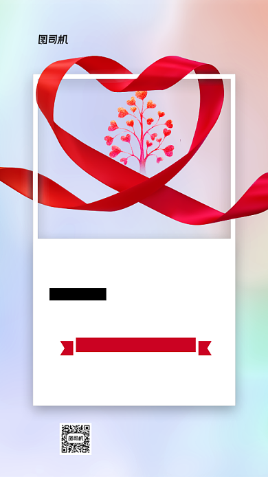 国际慈善日简约宣传手机海报背景