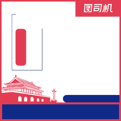 国庆节假出游季黄金周电商促销主图图标背景