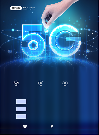 5G畅享套餐办卡促销蓝色时尚印刷海报背景