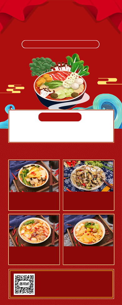 新店开业餐饮美食长图海报背景