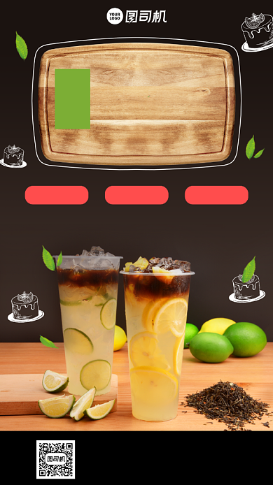 奶茶新品宣传手机海报背景