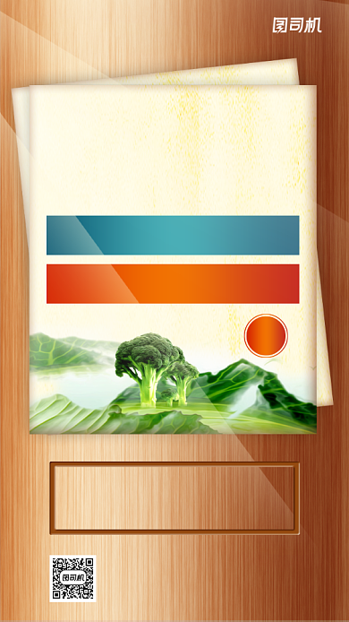 生鲜果蔬优惠促销手机海报背景