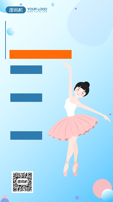 少儿舞蹈培训班手机海报背景