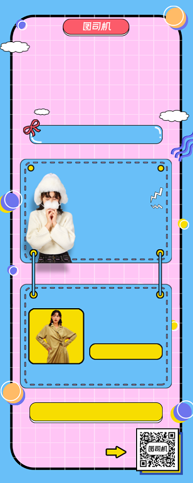 秋冬爆款直播预告孟菲斯营销手机海报背景