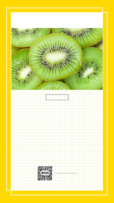 猕猴桃水果手机海报日签背景