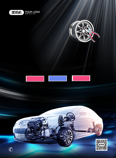 汽车维修大气简约宣传印刷海报背景