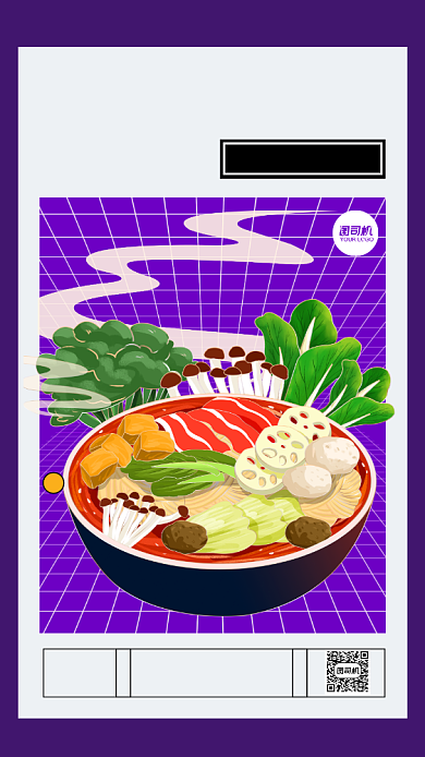 美味麻辣烫秒杀活动促销手机海报背景