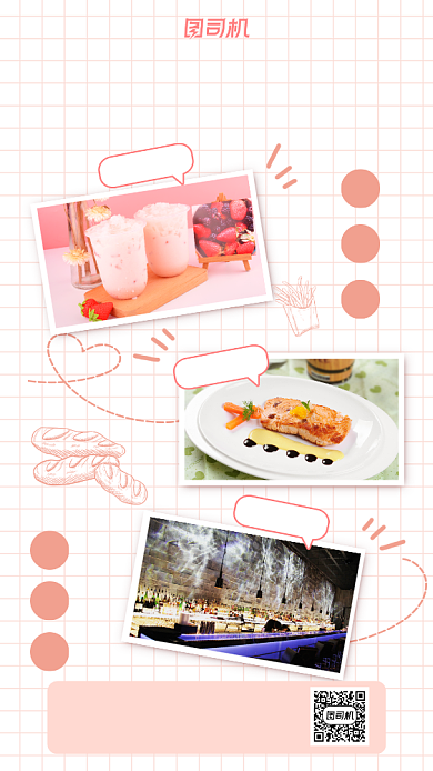 手账风聚餐相册小清新手机海报背景