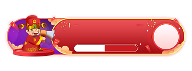 过年狂欢分享视频瓜分红包胶囊背景