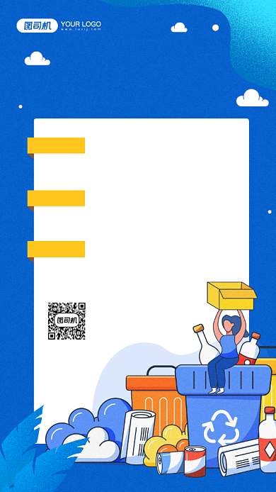 世界城市日垃圾分类知识宣传手机海报背景