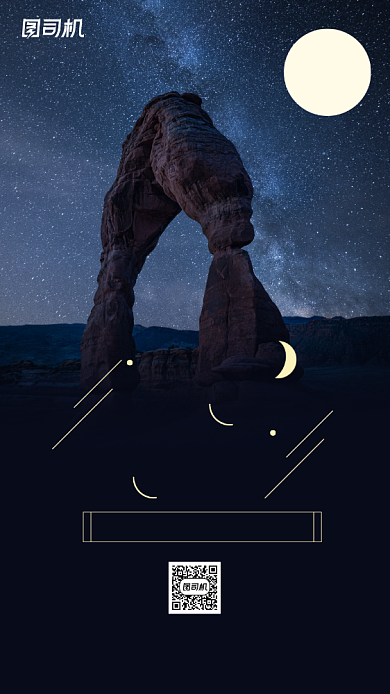 励志晚安签到手机海报背景